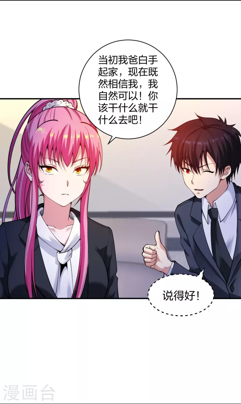 医等狂兵韩漫全集-第227话 整治蛀虫无删减无遮挡章节图片 