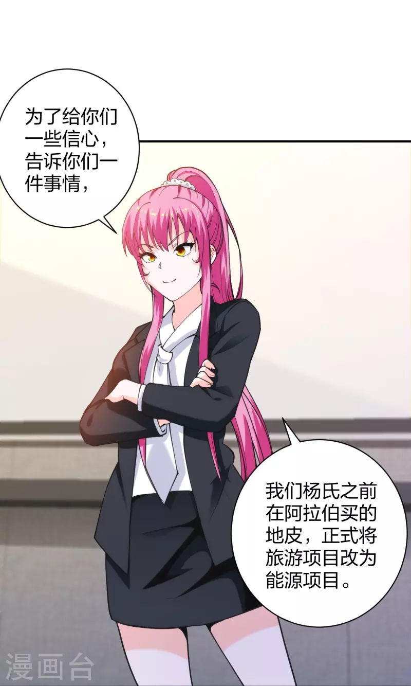医等狂兵韩漫全集-第228话 新的能源项目无删减无遮挡章节图片 