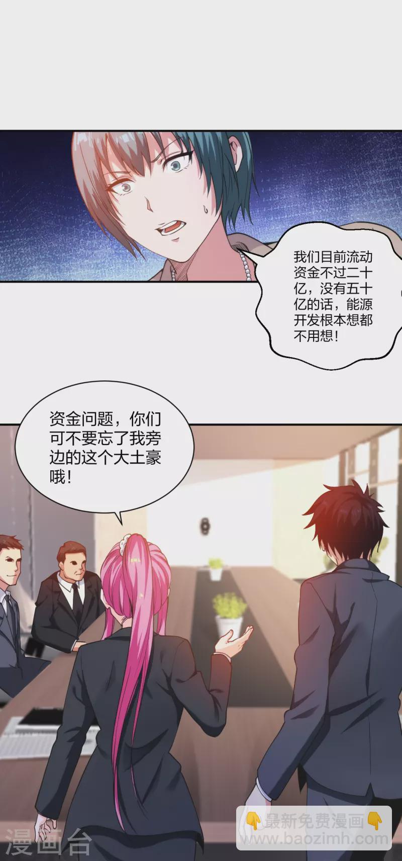医等狂兵韩漫全集-第228话 新的能源项目无删减无遮挡章节图片 
