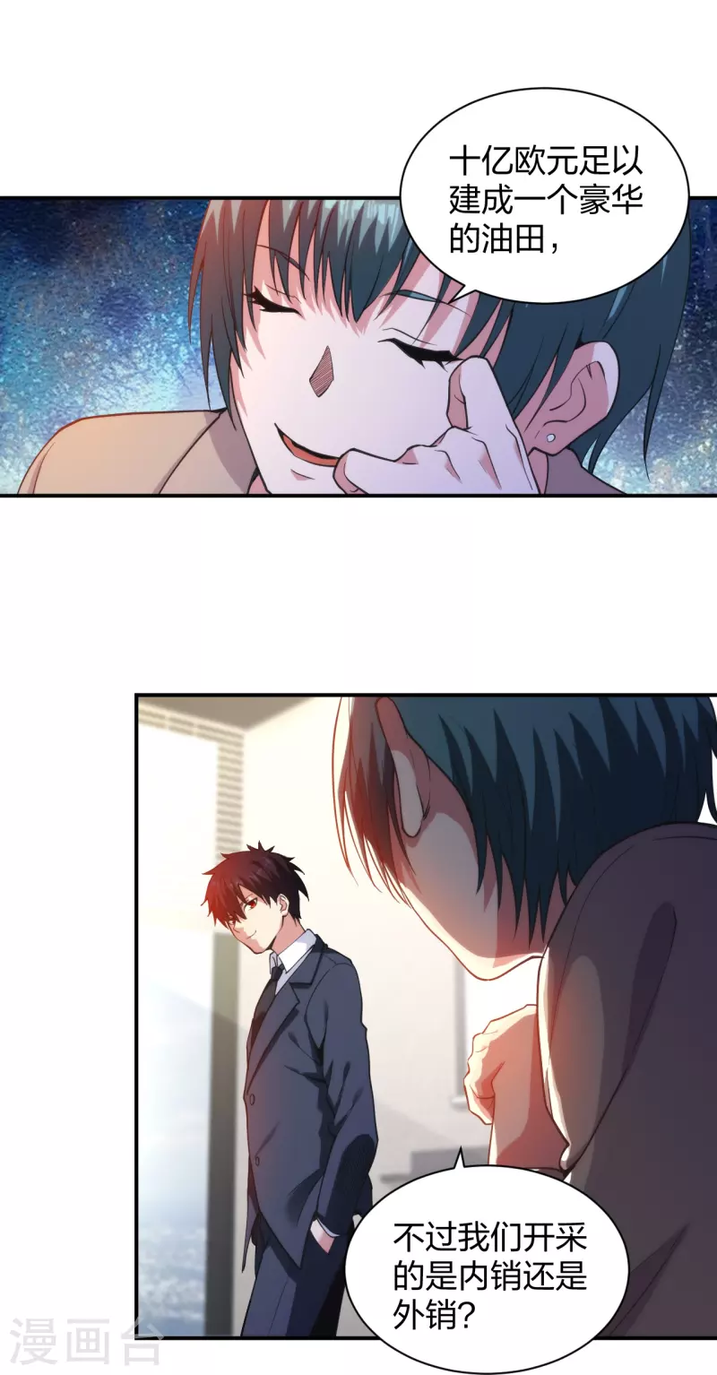 医等狂兵韩漫全集-第228话 新的能源项目无删减无遮挡章节图片 