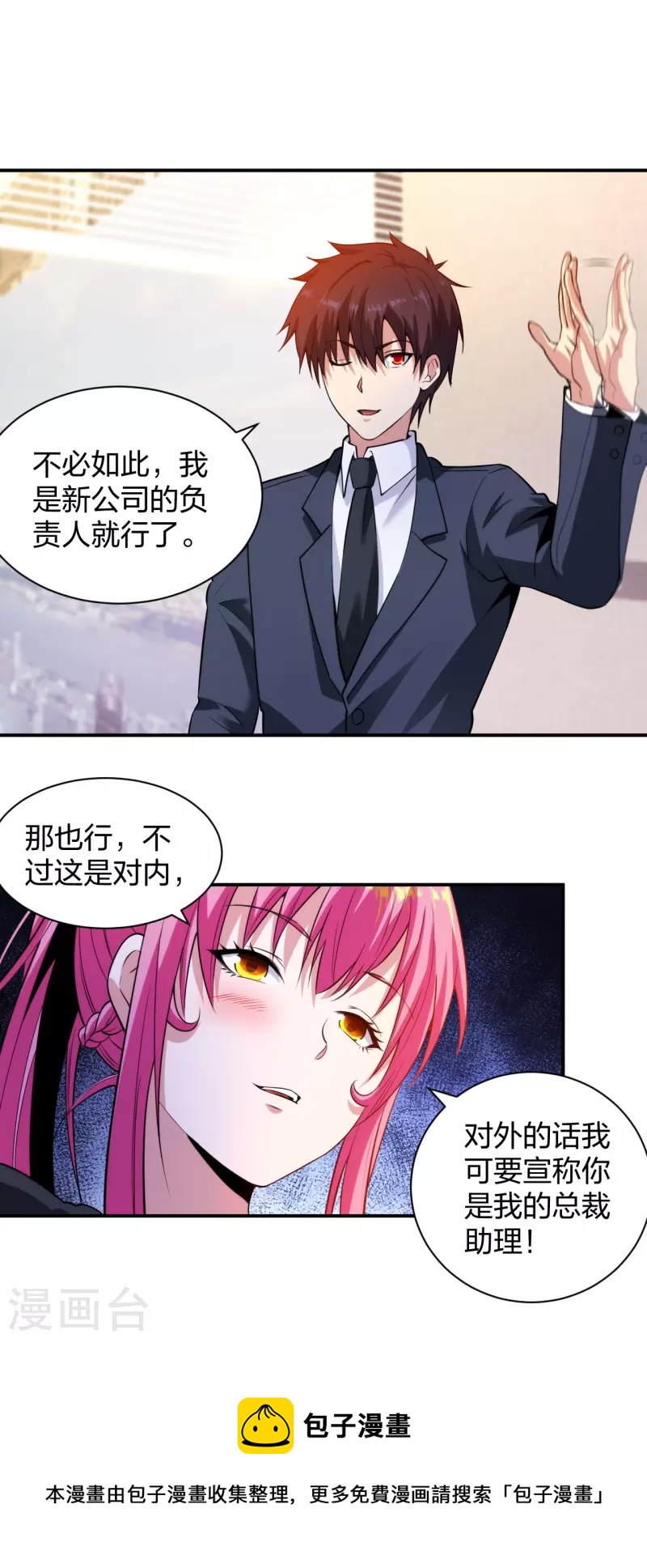 医等狂兵韩漫全集-第228话 新的能源项目无删减无遮挡章节图片 