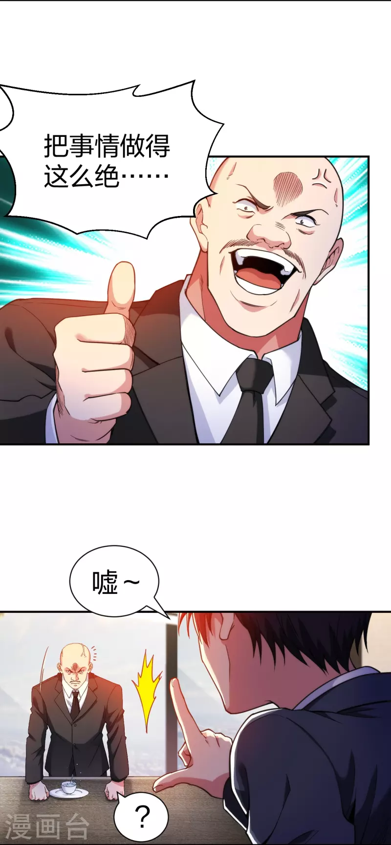 医等狂兵韩漫全集-第228话 新的能源项目无删减无遮挡章节图片 