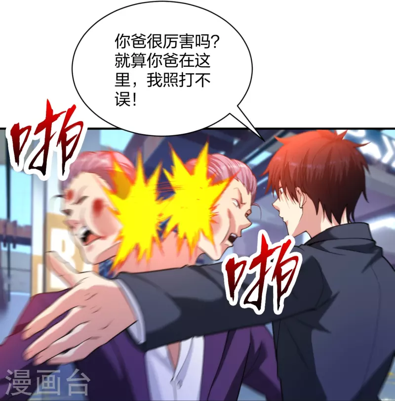 医等狂兵韩漫全集-第230话 这是医药费无删减无遮挡章节图片 