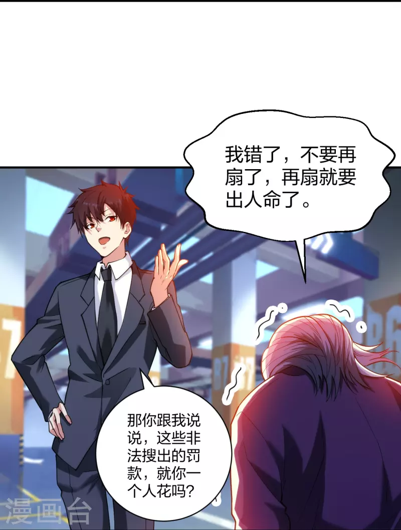 医等狂兵韩漫全集-第230话 这是医药费无删减无遮挡章节图片 