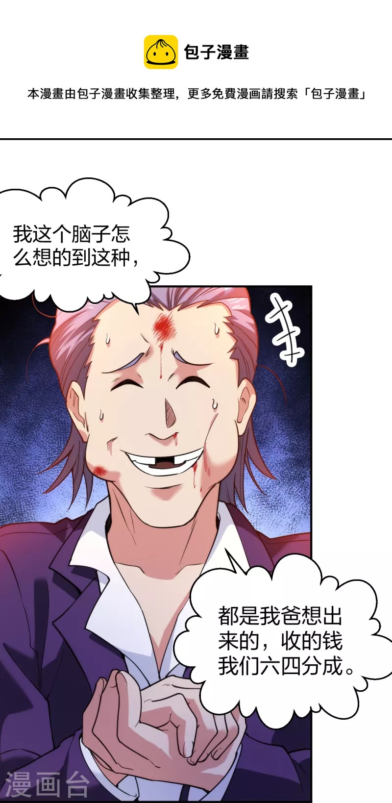 医等狂兵韩漫全集-第230话 这是医药费无删减无遮挡章节图片 