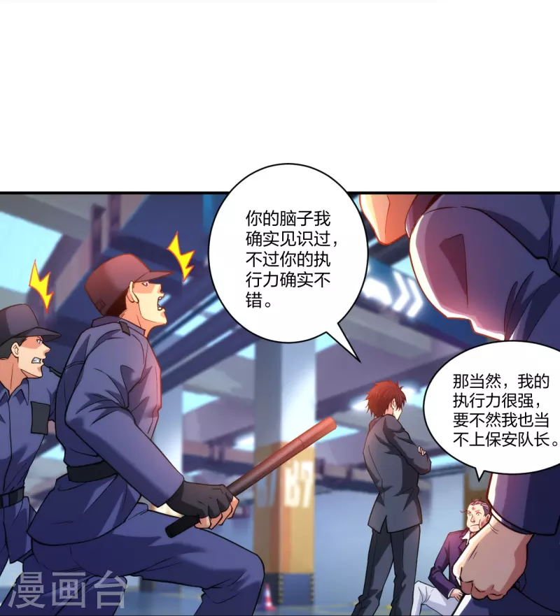 医等狂兵韩漫全集-第230话 这是医药费无删减无遮挡章节图片 