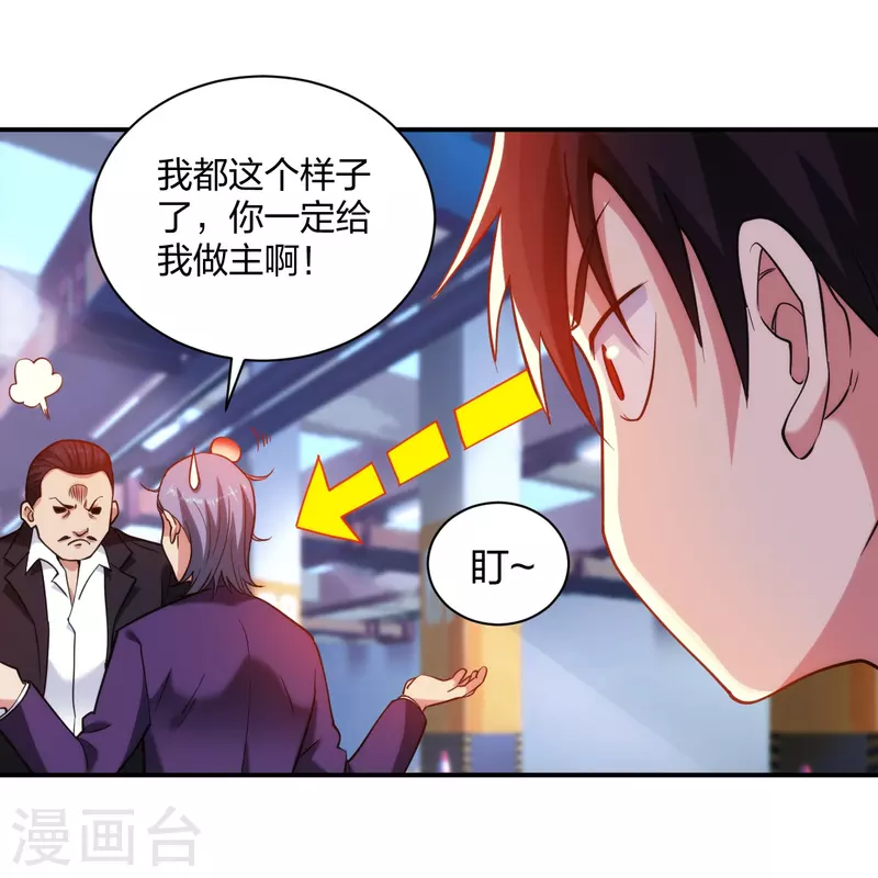 医等狂兵韩漫全集-第230话 这是医药费无删减无遮挡章节图片 