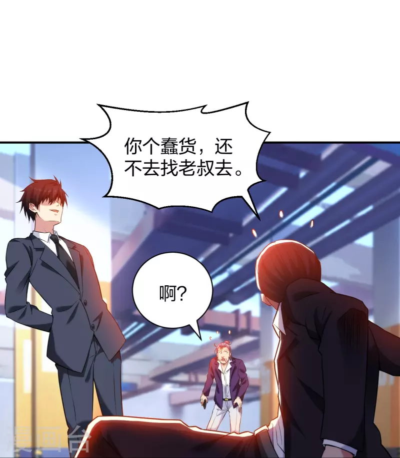 医等狂兵韩漫全集-第230话 这是医药费无删减无遮挡章节图片 