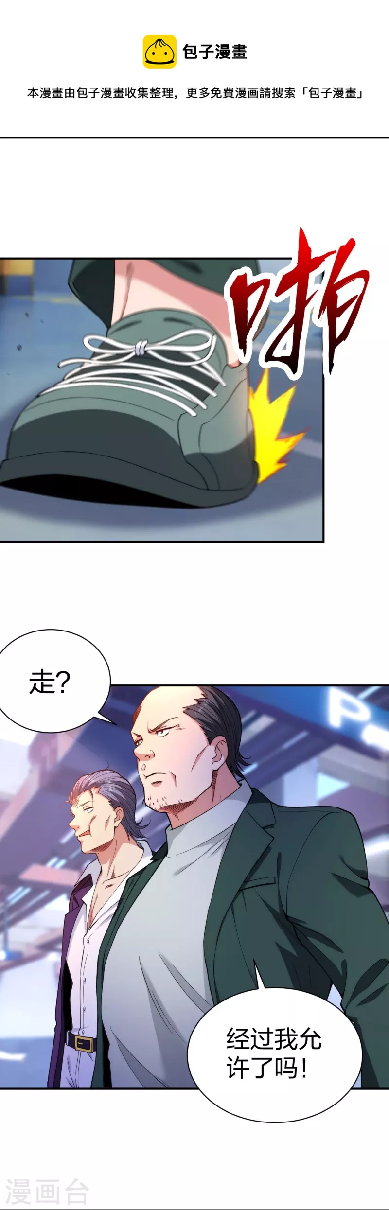 医等狂兵韩漫全集-第231话 害群之马必除之！无删减无遮挡章节图片 