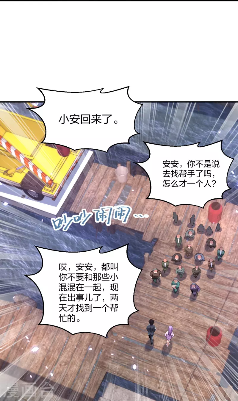 医等狂兵韩漫全集-第232话 不良拆迁无删减无遮挡章节图片 