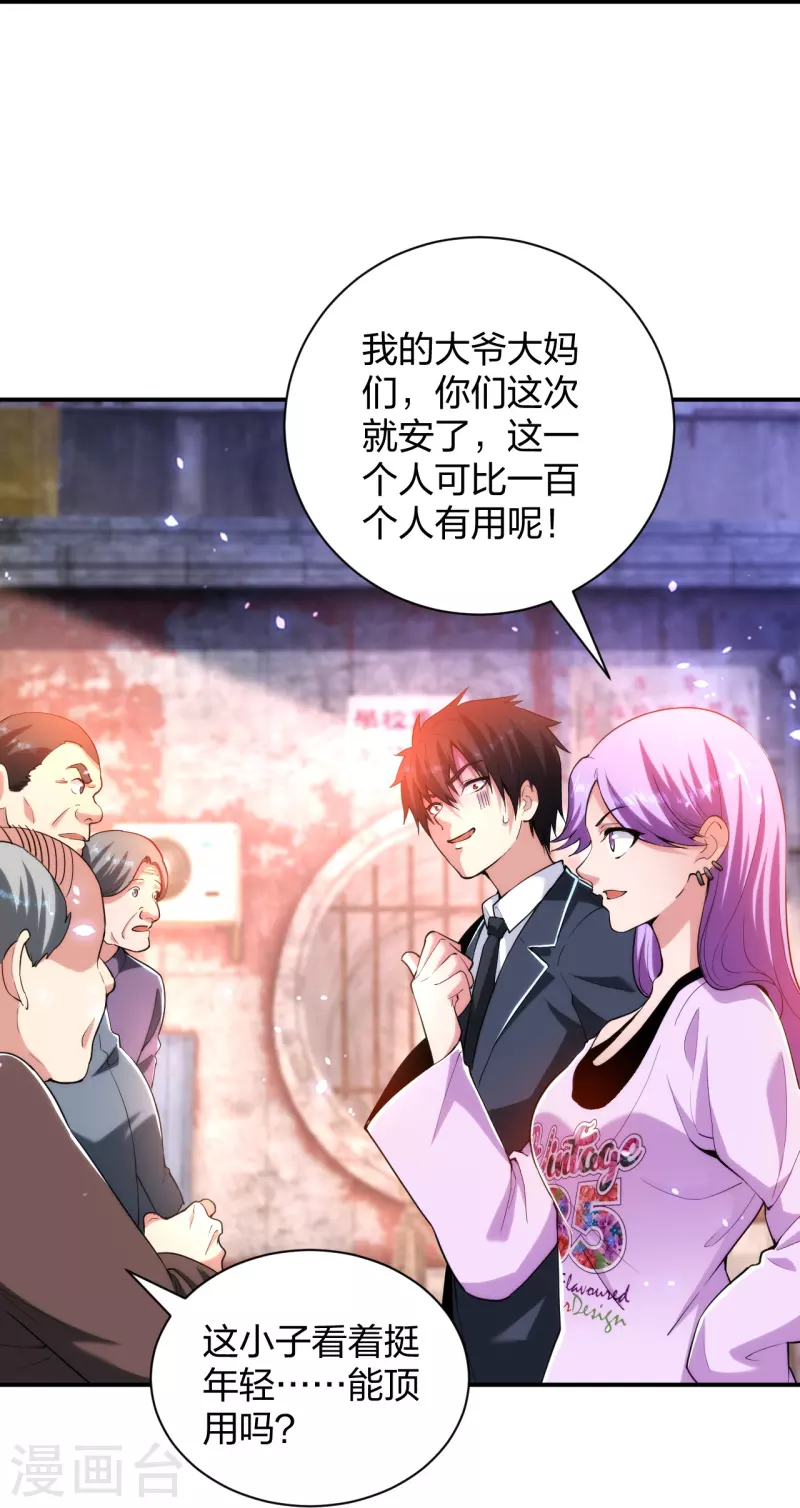 医等狂兵韩漫全集-第232话 不良拆迁无删减无遮挡章节图片 