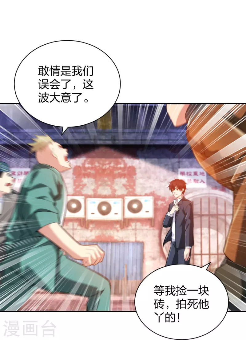 医等狂兵韩漫全集-第234话 没用的家伙！无删减无遮挡章节图片 