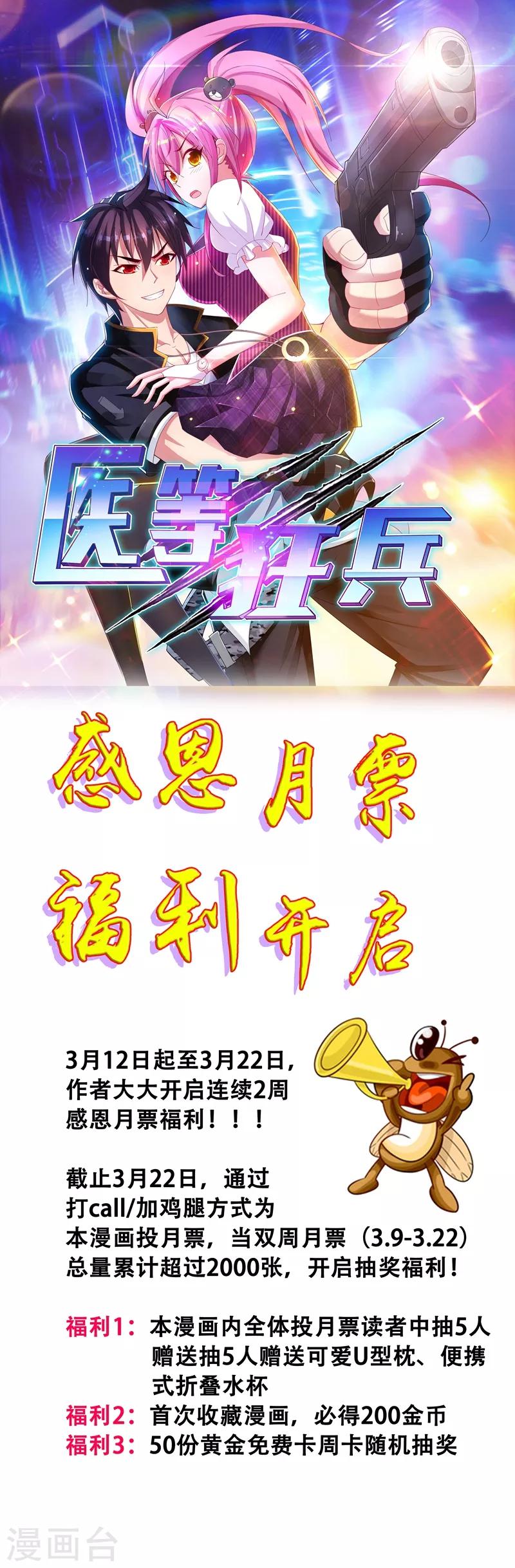 医等狂兵韩漫全集-福利活动无删减无遮挡章节图片 