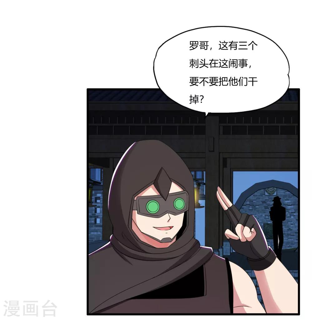 医等狂兵韩漫全集-第62话 夜游使罗腾飞无删减无遮挡章节图片 