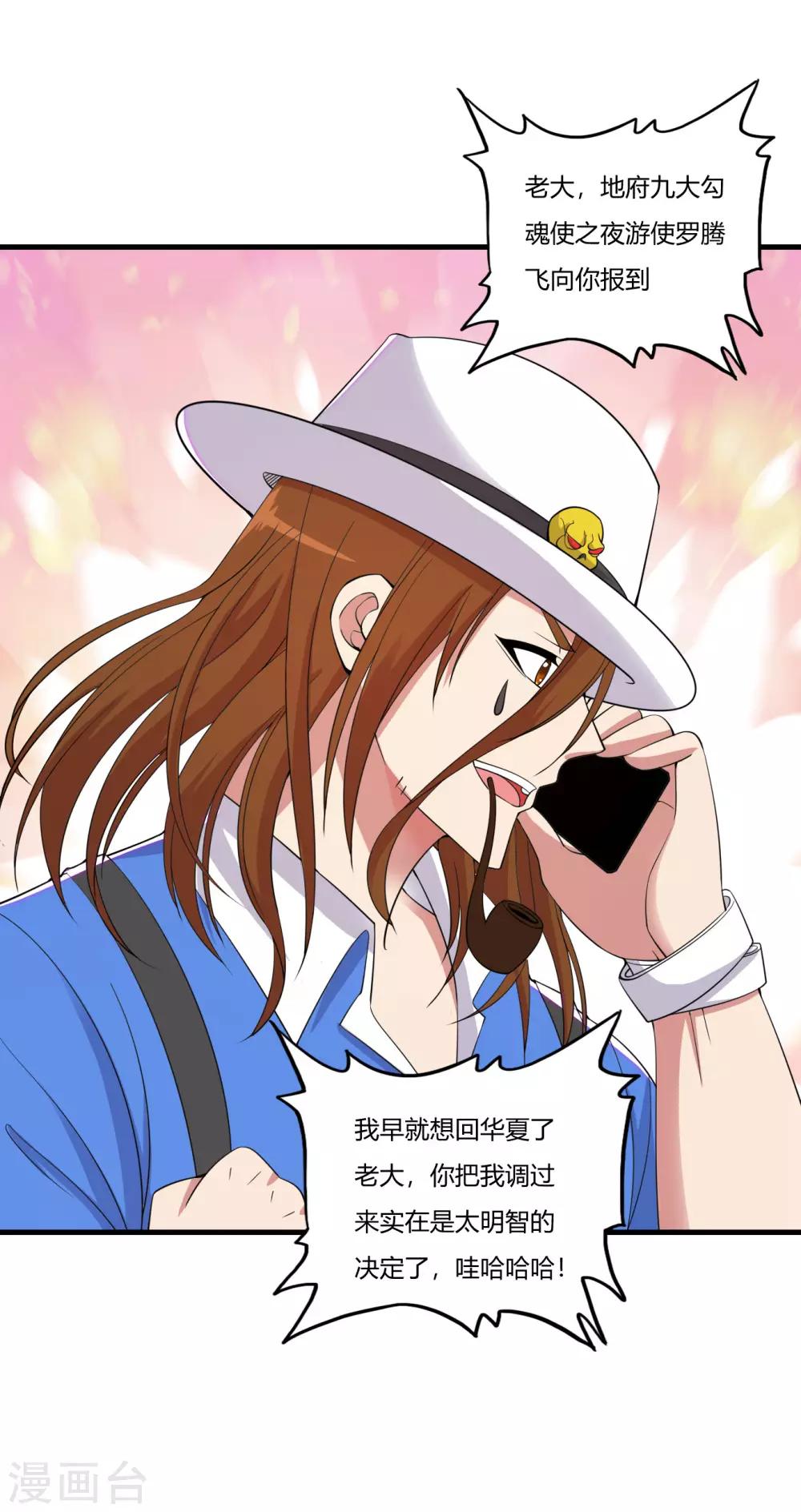 医等狂兵韩漫全集-第62话 夜游使罗腾飞无删减无遮挡章节图片 