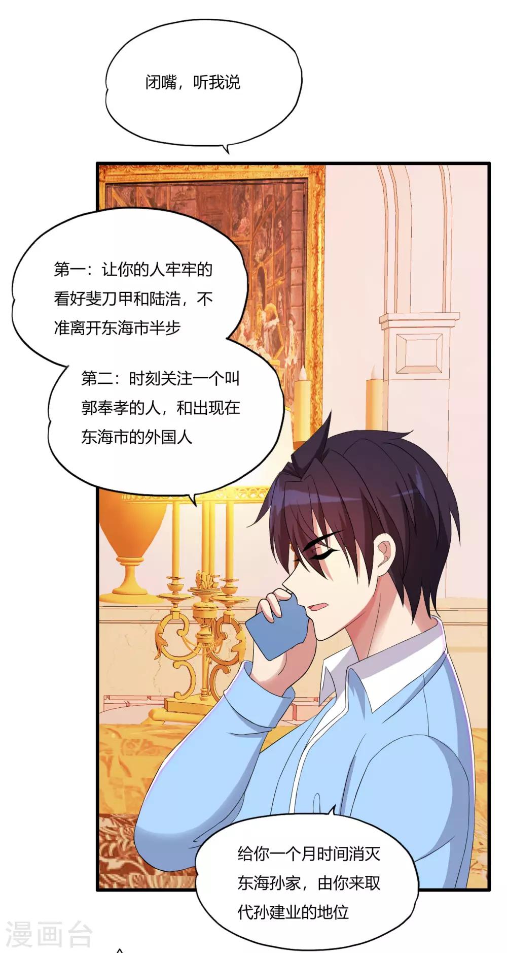 医等狂兵韩漫全集-第62话 夜游使罗腾飞无删减无遮挡章节图片 