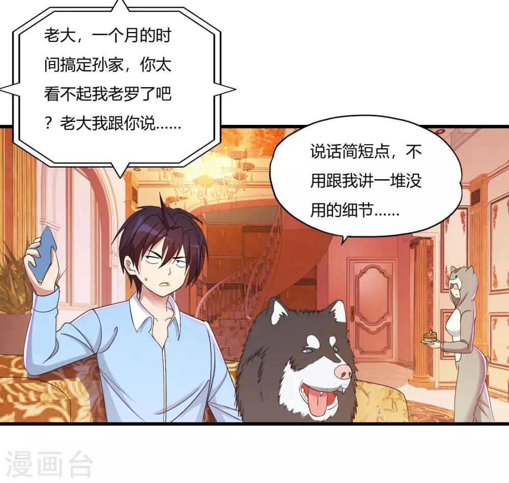 医等狂兵韩漫全集-第62话 夜游使罗腾飞无删减无遮挡章节图片 