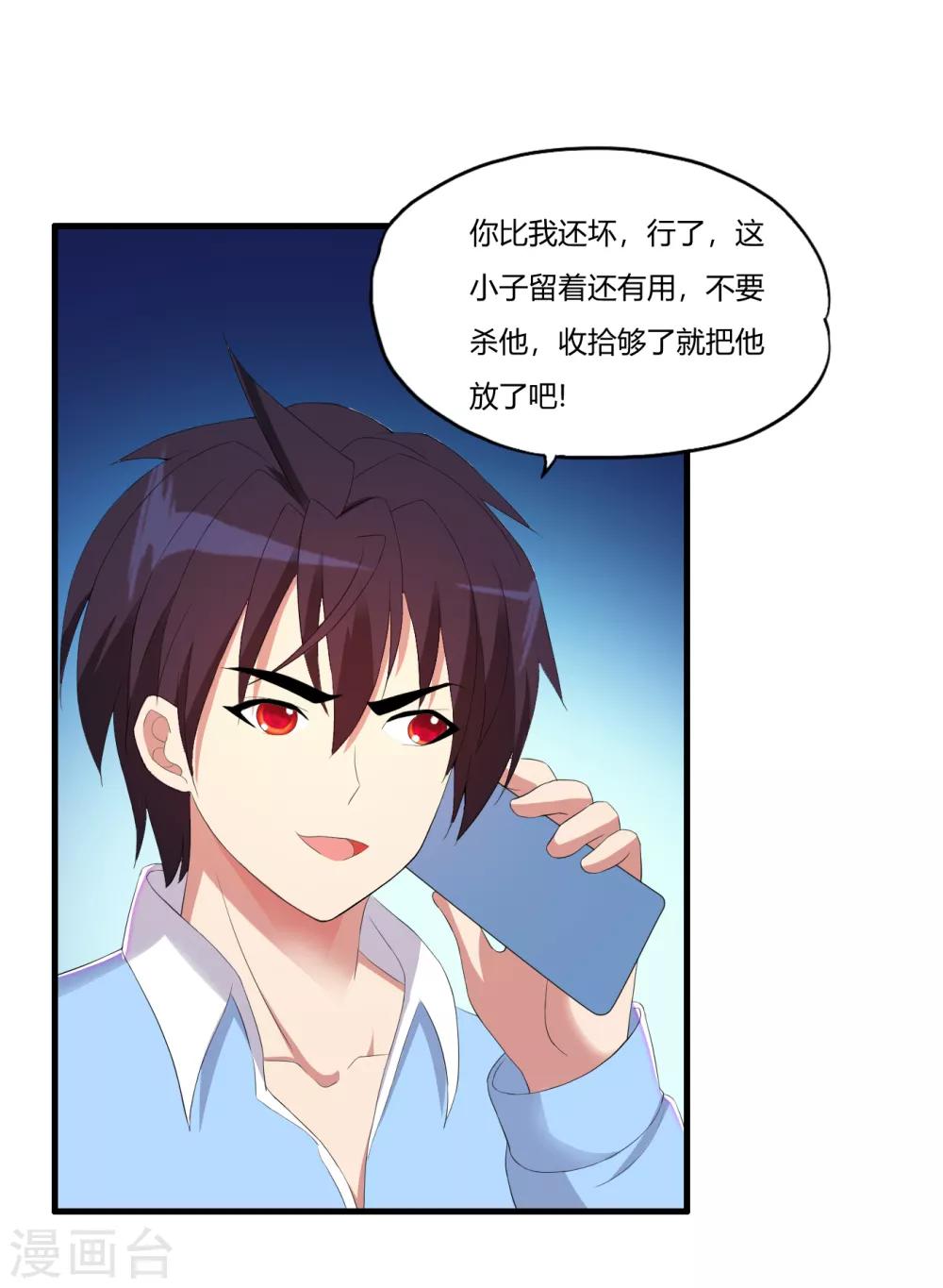 医等狂兵韩漫全集-第62话 夜游使罗腾飞无删减无遮挡章节图片 