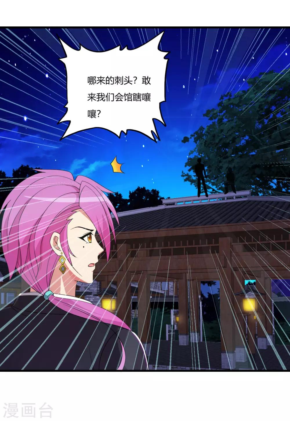 医等狂兵韩漫全集-第62话 夜游使罗腾飞无删减无遮挡章节图片 