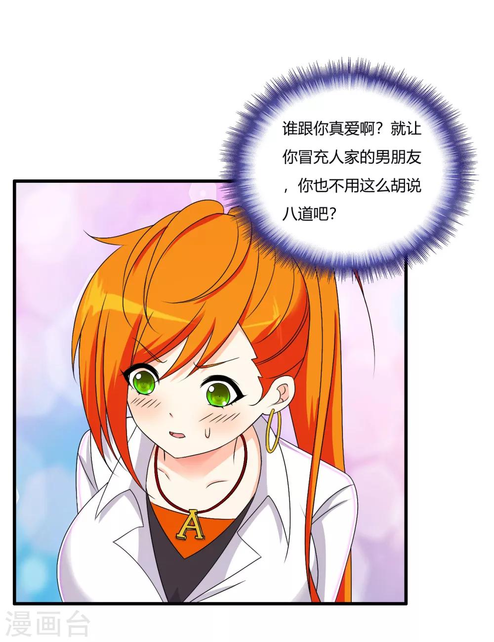 医等狂兵韩漫全集-第63话 是真爱啊无删减无遮挡章节图片 