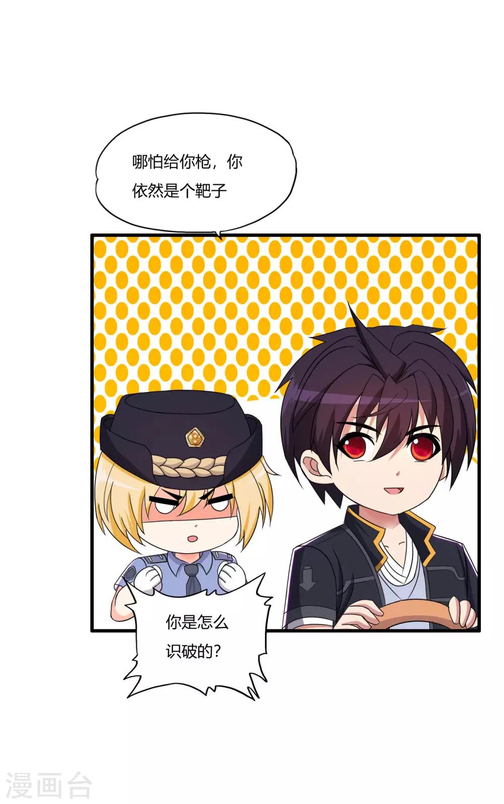 医等狂兵韩漫全集-第65话 不要以为我怕了你无删减无遮挡章节图片 