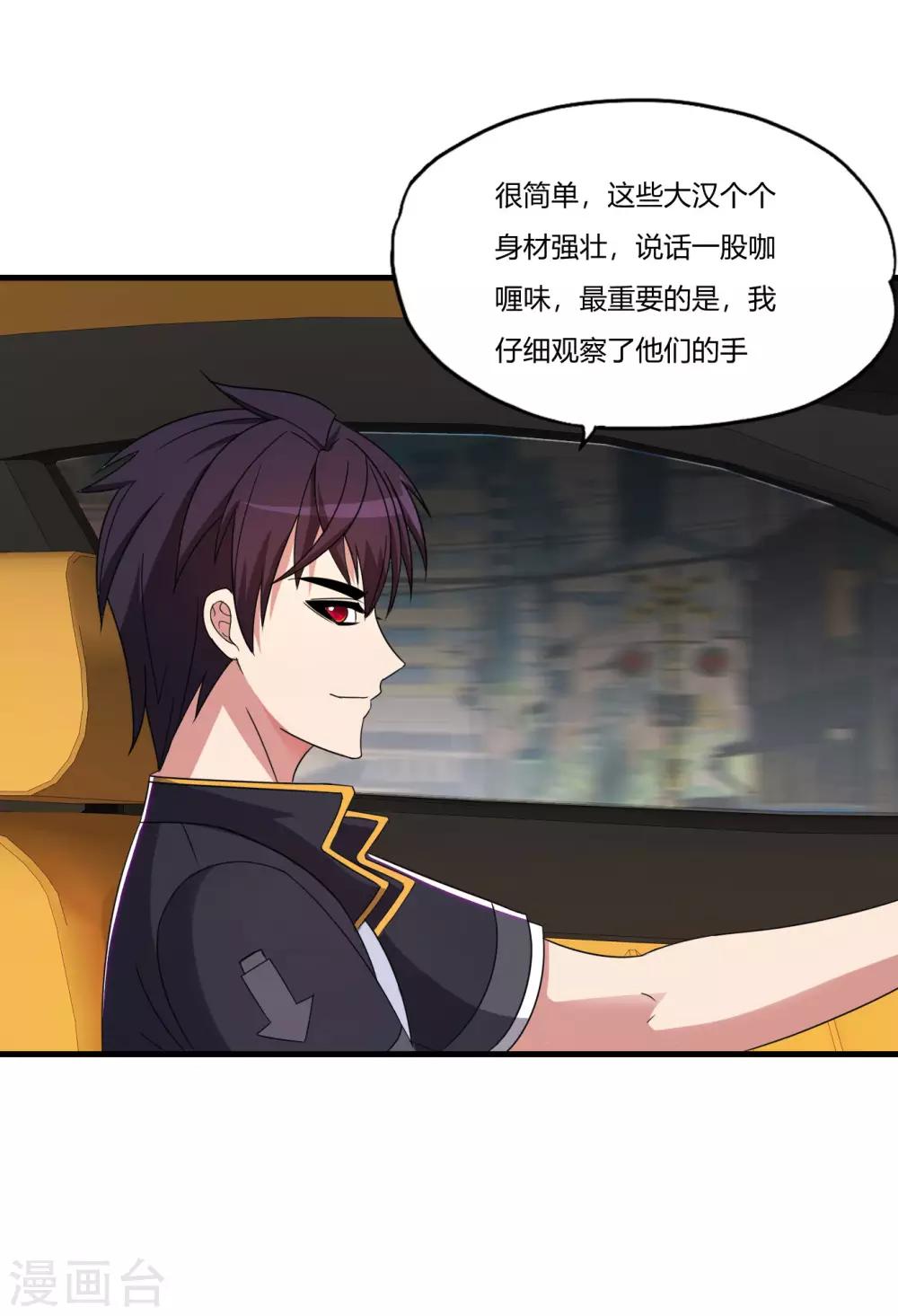医等狂兵韩漫全集-第65话 不要以为我怕了你无删减无遮挡章节图片 