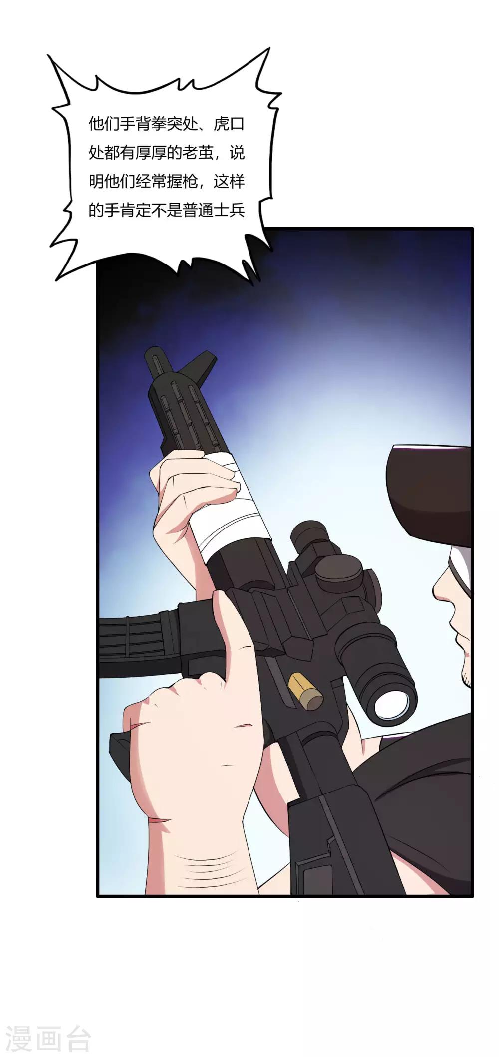 医等狂兵韩漫全集-第65话 不要以为我怕了你无删减无遮挡章节图片 