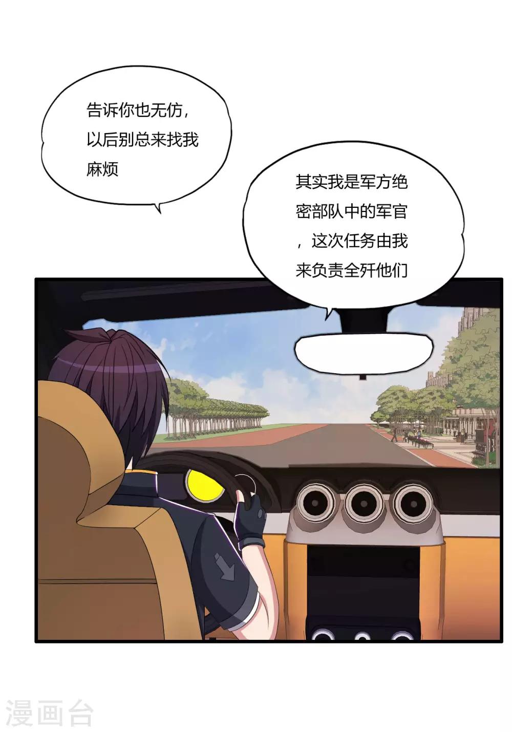 医等狂兵韩漫全集-第65话 不要以为我怕了你无删减无遮挡章节图片 