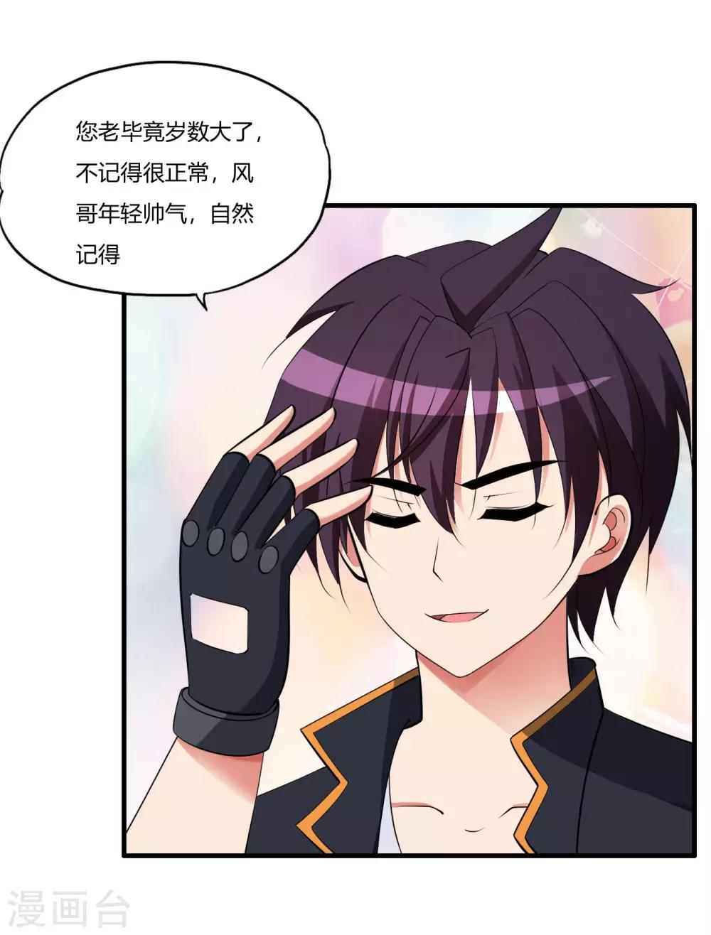医等狂兵韩漫全集-第65话 不要以为我怕了你无删减无遮挡章节图片 