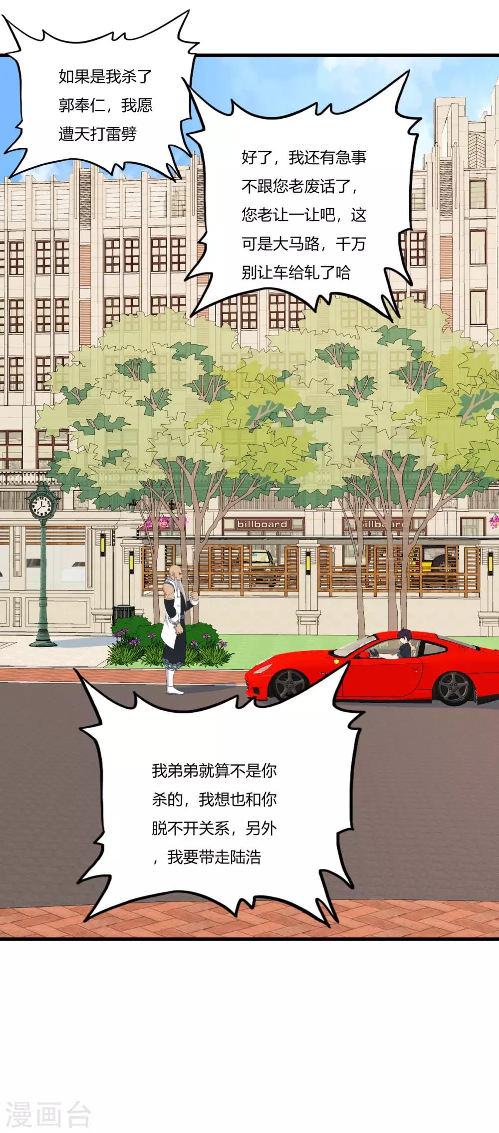 医等狂兵韩漫全集-第65话 不要以为我怕了你无删减无遮挡章节图片 