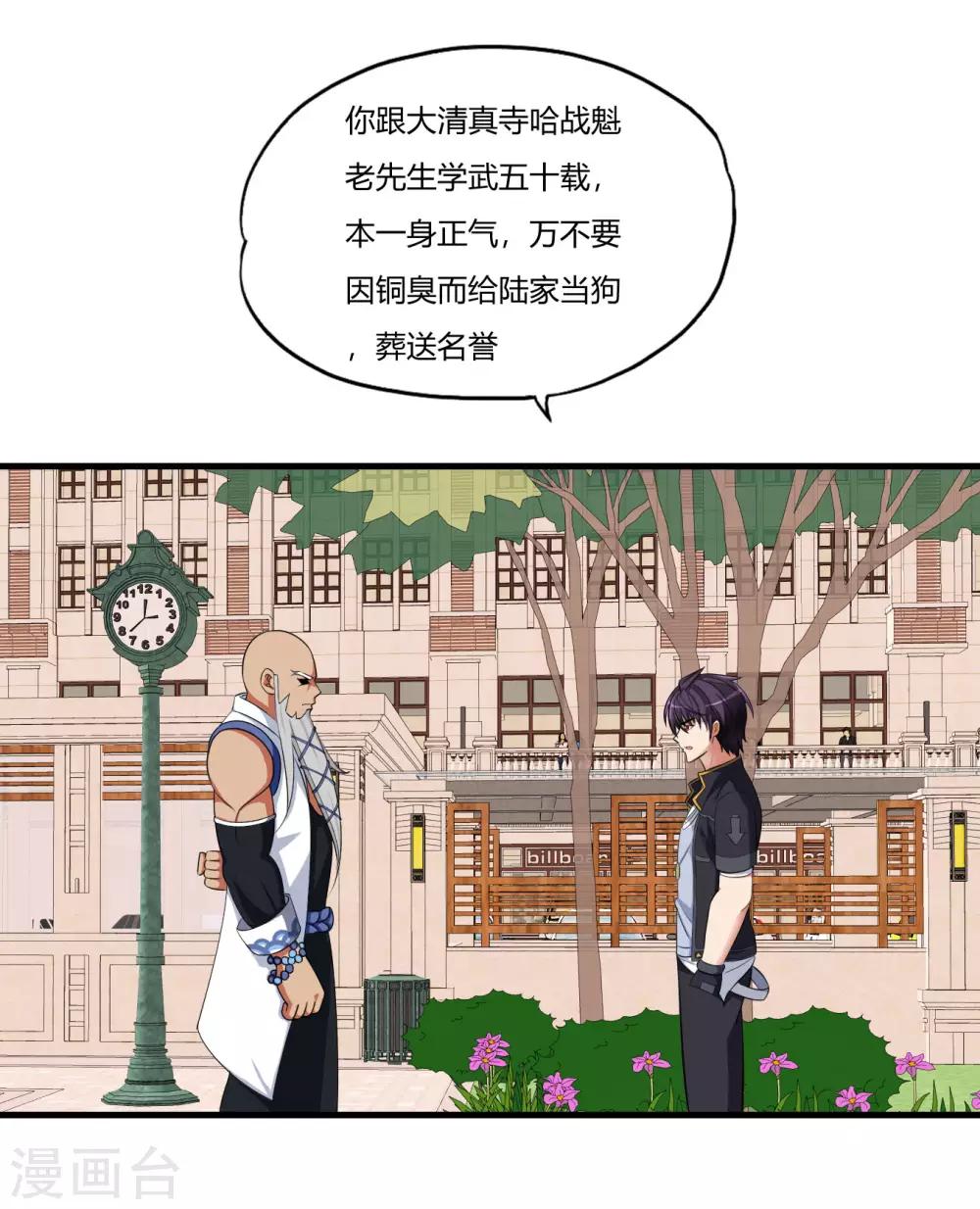 医等狂兵韩漫全集-第65话 不要以为我怕了你无删减无遮挡章节图片 