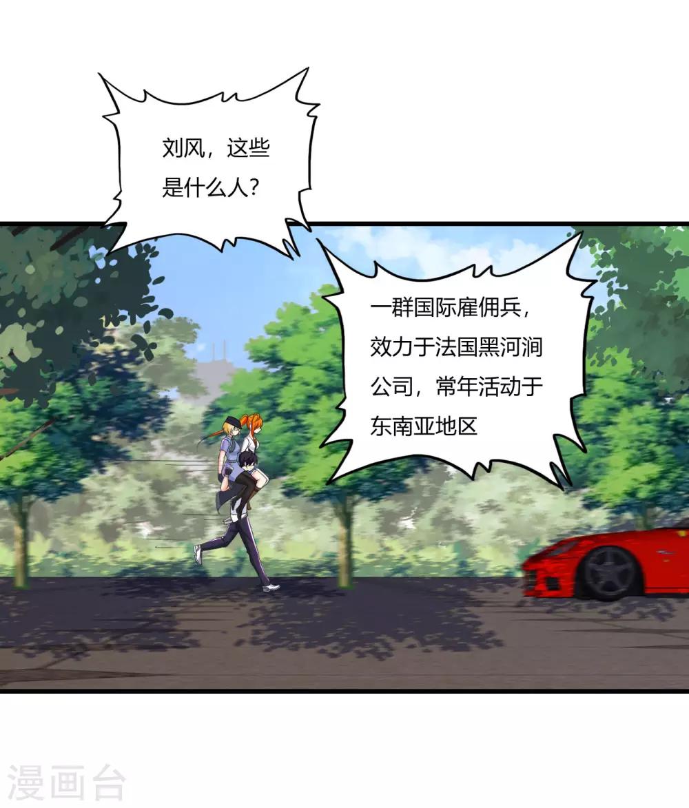医等狂兵韩漫全集-第65话 不要以为我怕了你无删减无遮挡章节图片 