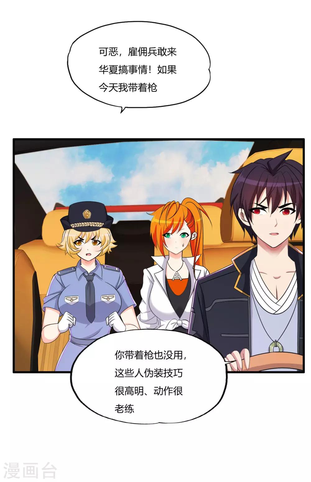 医等狂兵韩漫全集-第65话 不要以为我怕了你无删减无遮挡章节图片 
