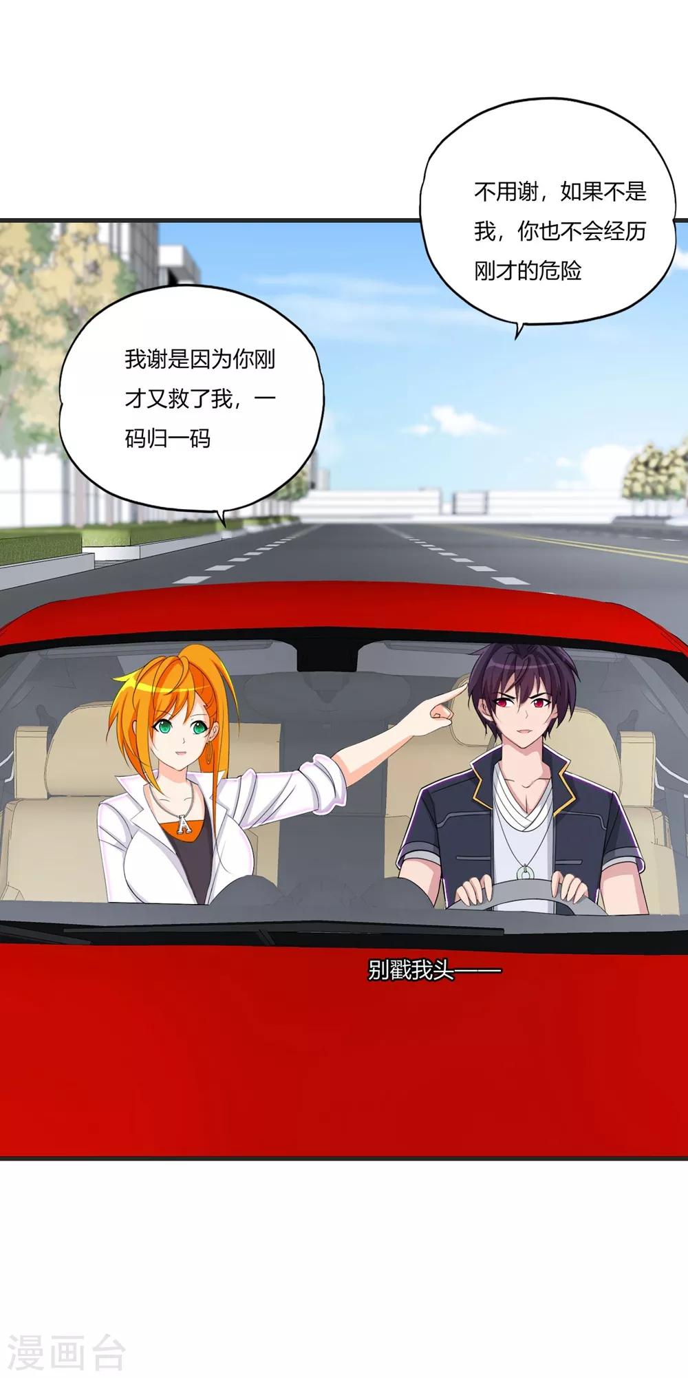 医等狂兵韩漫全集-第67话 你觉得她会幸福吗？无删减无遮挡章节图片 