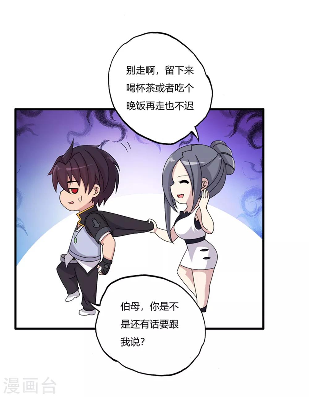 医等狂兵韩漫全集-第68话 你啥时候娶我女儿？无删减无遮挡章节图片 