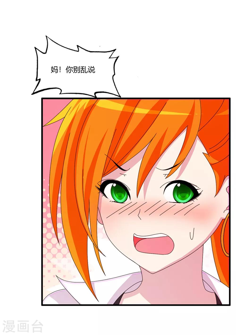 医等狂兵韩漫全集-第68话 你啥时候娶我女儿？无删减无遮挡章节图片 