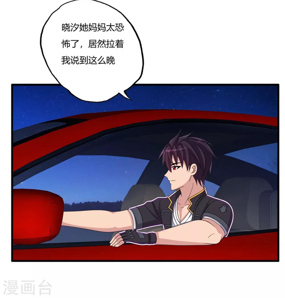 医等狂兵韩漫全集-第68话 你啥时候娶我女儿？无删减无遮挡章节图片 