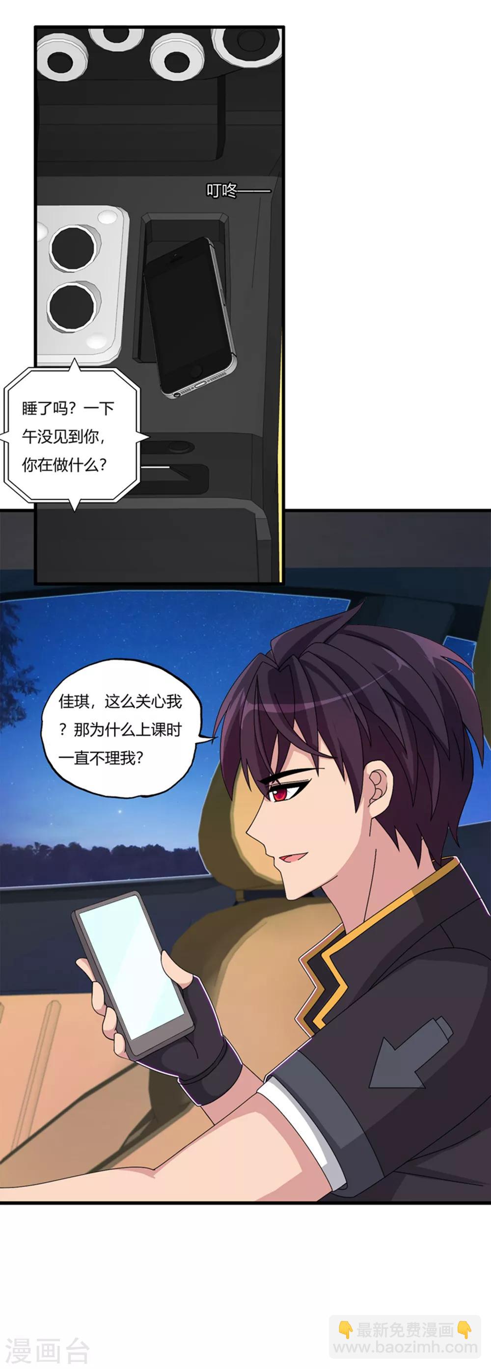 医等狂兵韩漫全集-第68话 你啥时候娶我女儿？无删减无遮挡章节图片 