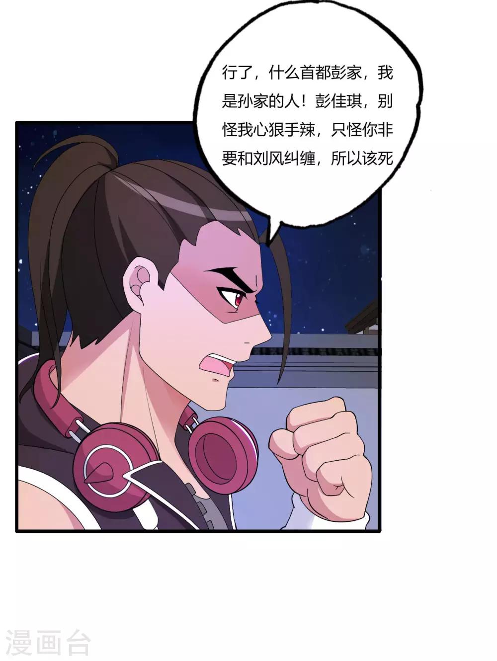 医等狂兵韩漫全集-第69话 赶着送死孙成峰无删减无遮挡章节图片 