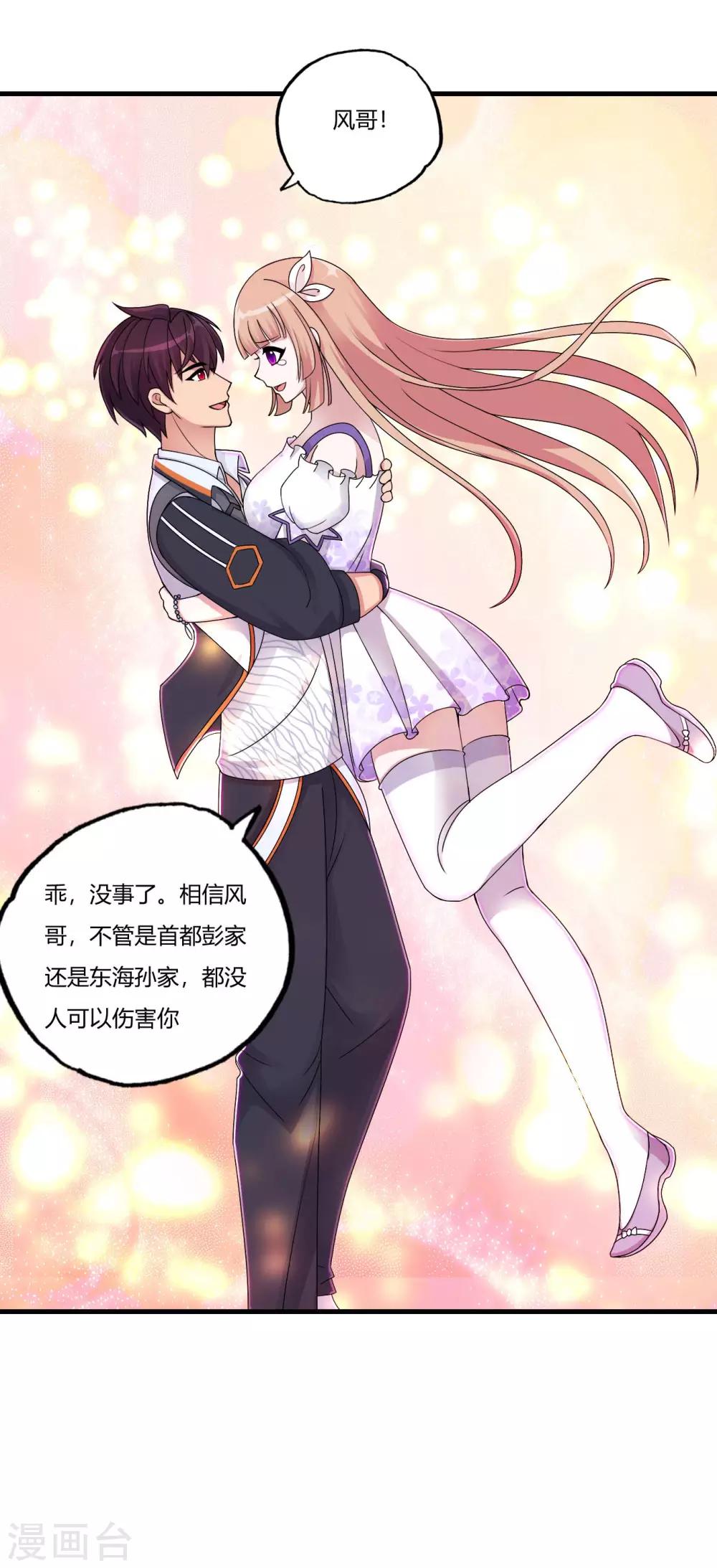 医等狂兵韩漫全集-第69话 赶着送死孙成峰无删减无遮挡章节图片 