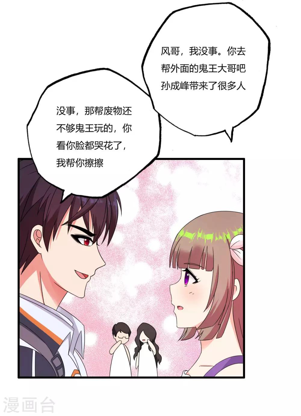 医等狂兵韩漫全集-第69话 赶着送死孙成峰无删减无遮挡章节图片 