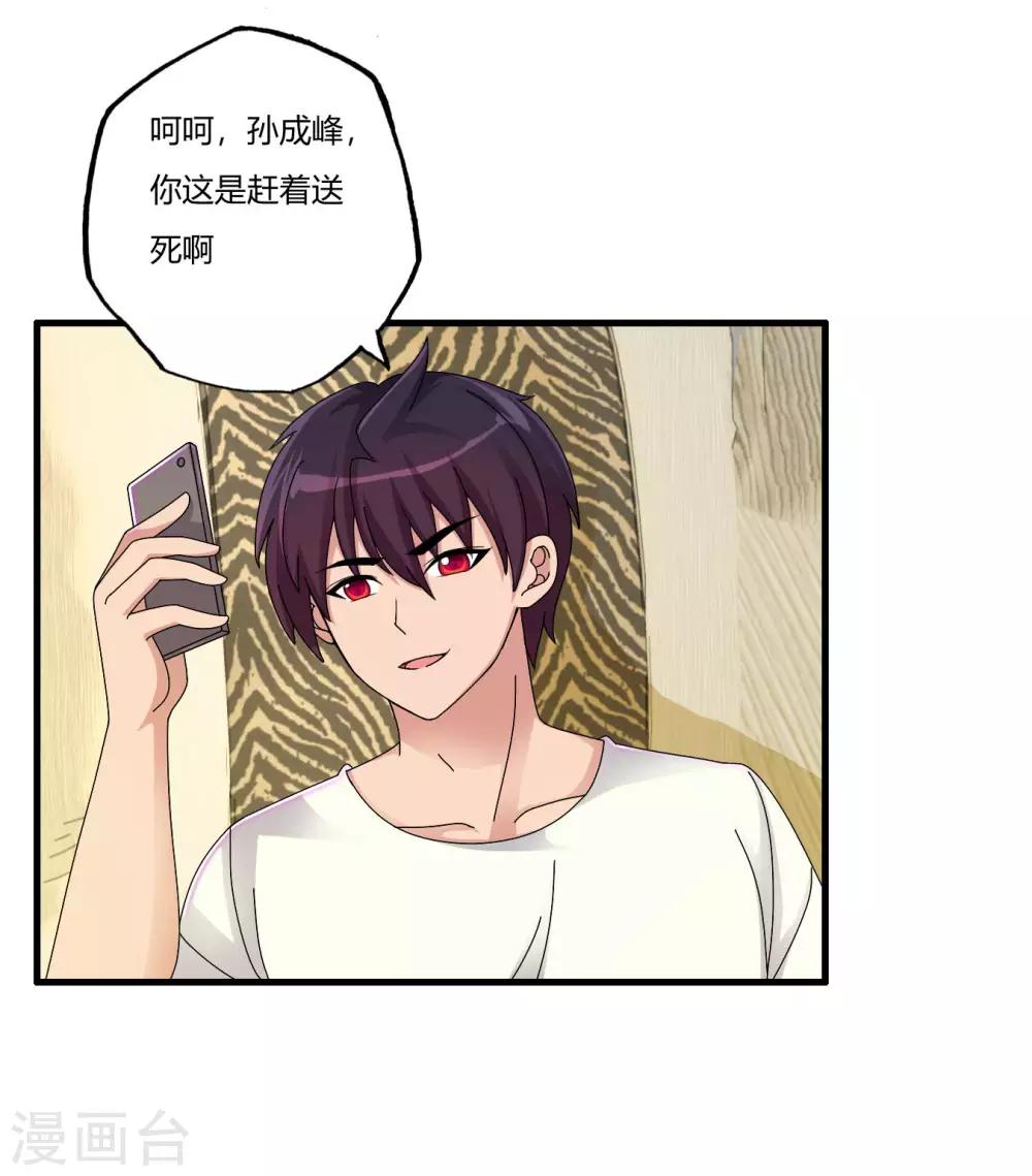 医等狂兵韩漫全集-第69话 赶着送死孙成峰无删减无遮挡章节图片 