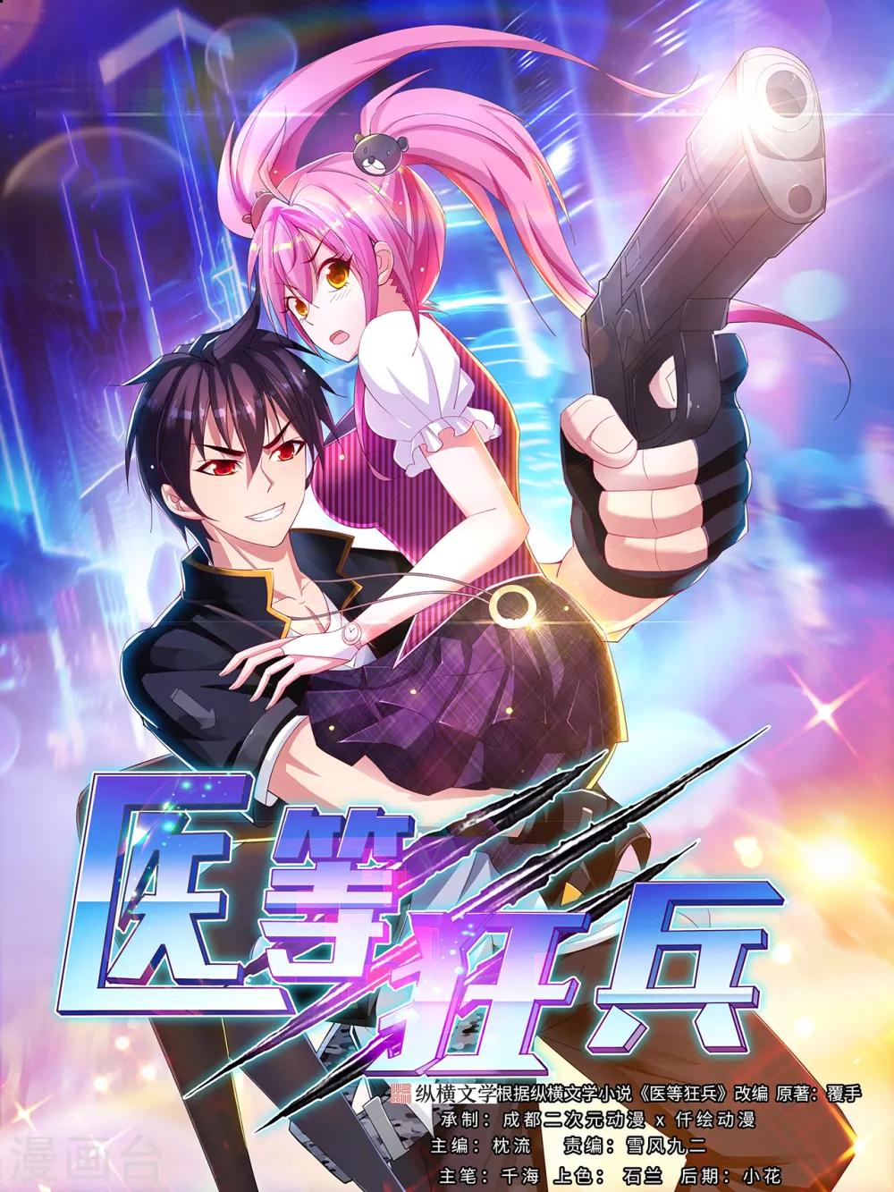 医等狂兵韩漫全集-第70话 孙家覆灭无删减无遮挡章节图片 