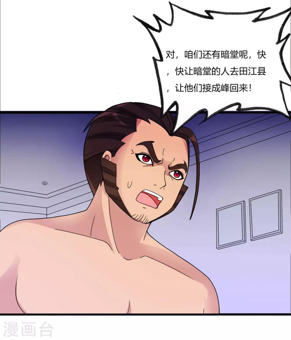医等狂兵韩漫全集-第70话 孙家覆灭无删减无遮挡章节图片 