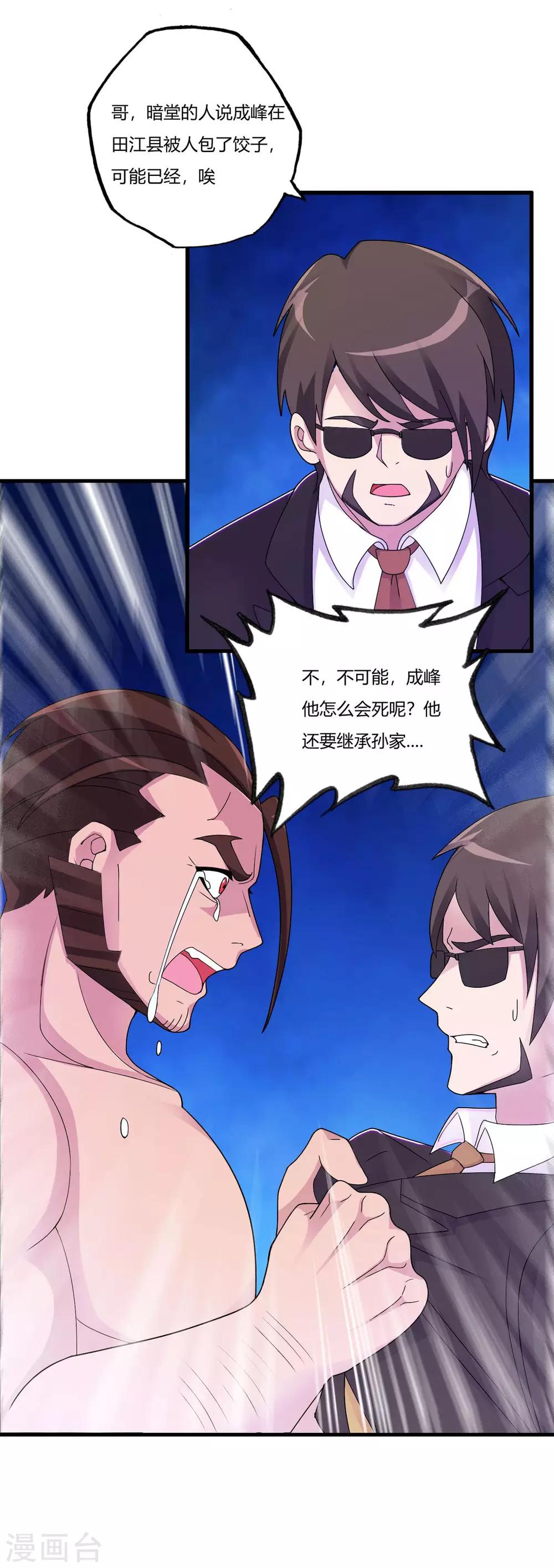 医等狂兵韩漫全集-第70话 孙家覆灭无删减无遮挡章节图片 
