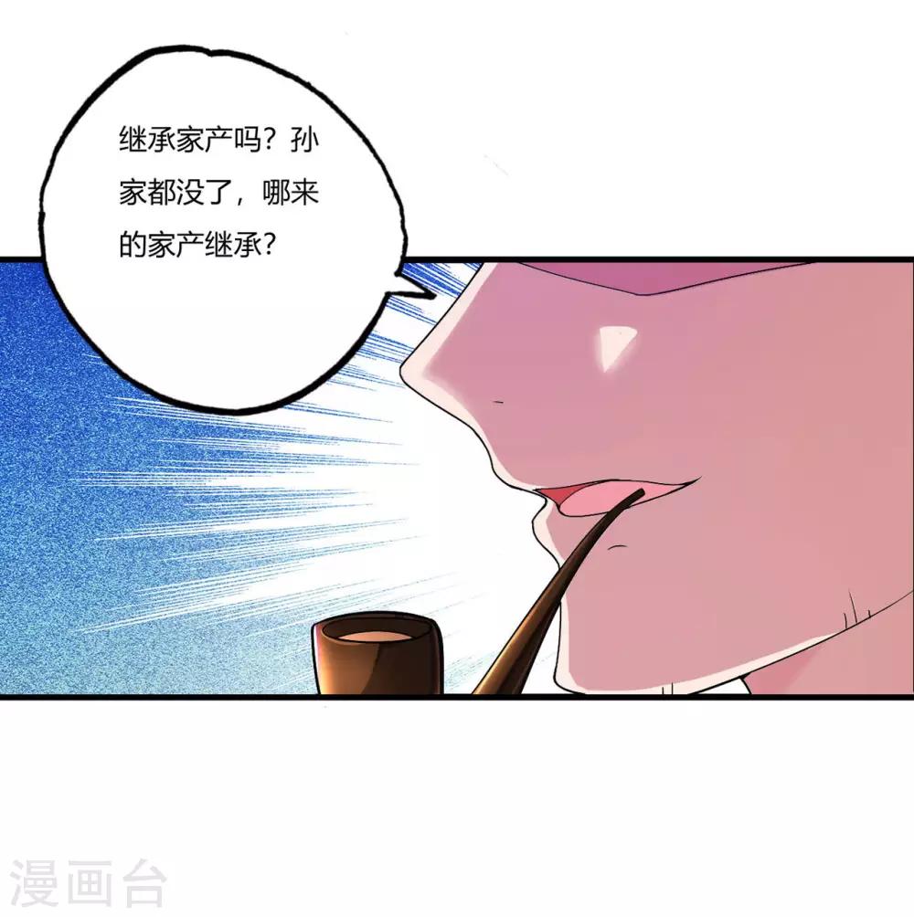医等狂兵韩漫全集-第70话 孙家覆灭无删减无遮挡章节图片 