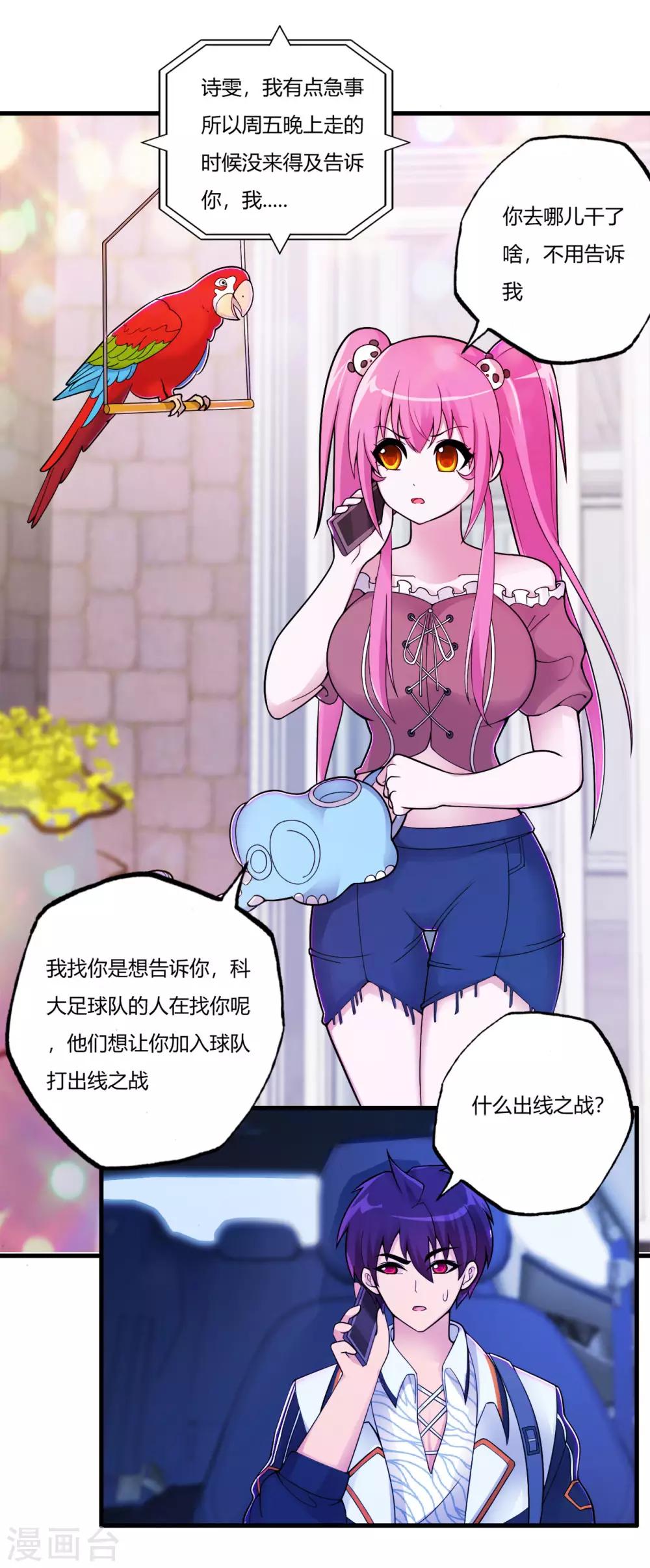 医等狂兵韩漫全集-第71话 最强外援风哥无删减无遮挡章节图片 