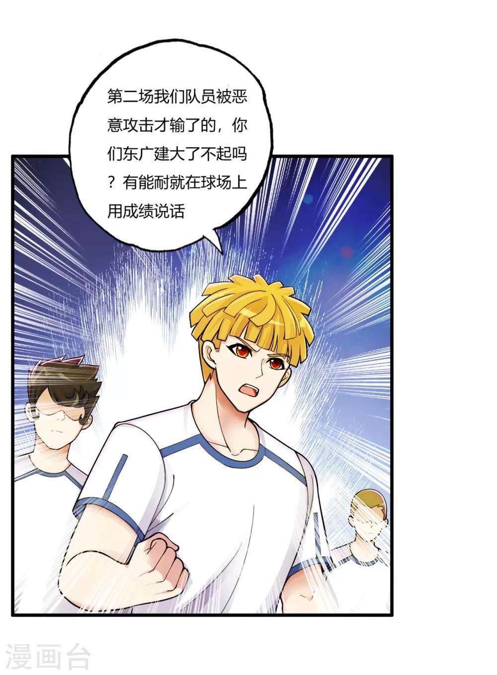 医等狂兵韩漫全集-第72话 嚣张的建大队无删减无遮挡章节图片 