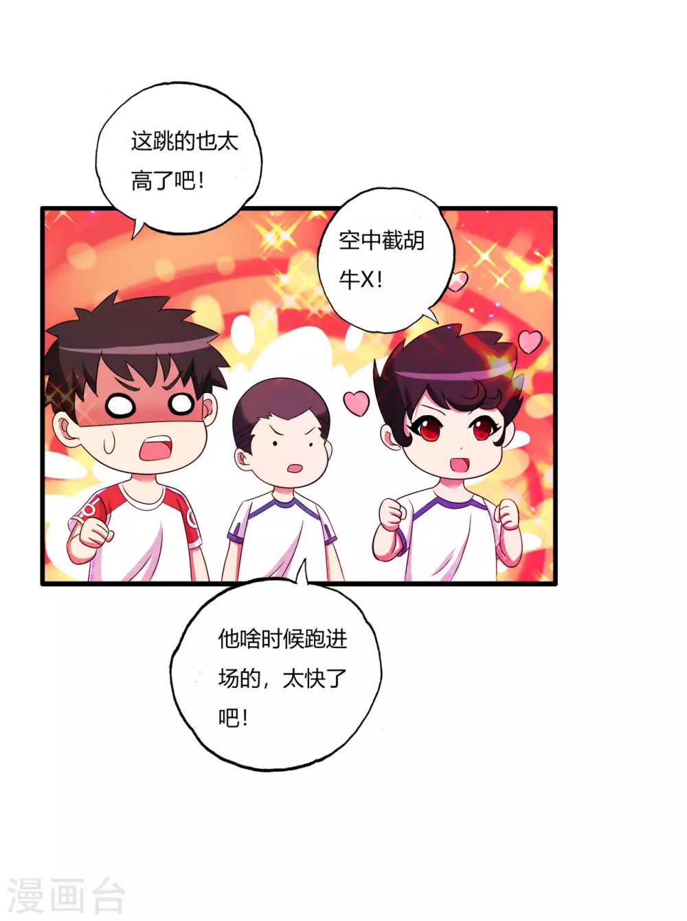 医等狂兵韩漫全集-第72话 嚣张的建大队无删减无遮挡章节图片 