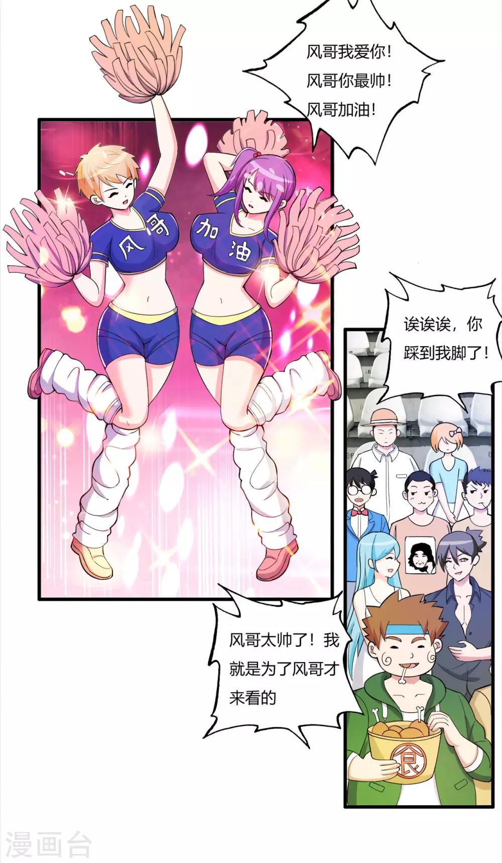 医等狂兵韩漫全集-第72话 嚣张的建大队无删减无遮挡章节图片 